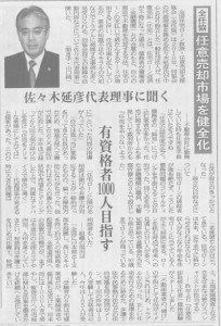 週刊住宅　[全任協 任意売却市場を健全化]