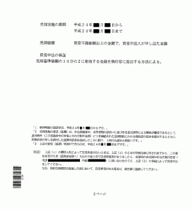 競売の期間入札通知書