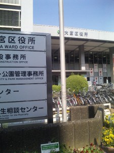 物件調査のため埼玉県さいたま市大宮区役所へ