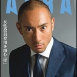AERA13.06.10発売号_表紙