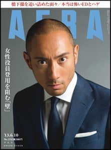 「AERA（アエラ）」6月10日号の「ローン地獄の回避策は」にコメントしました！
