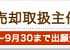 任意売却取扱主任者受付開始バナー