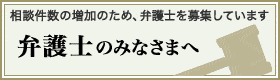 弁護士募集バナー