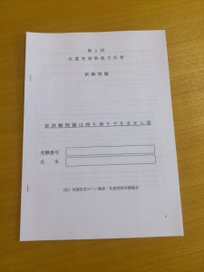 本日、任意売却取扱主任者試験を行います。