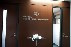 東京相談センター内観