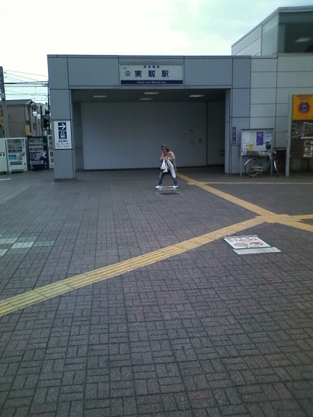 習志野市へ行ってきました。