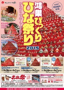 もうすぐひなまつり！