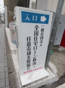 埼玉支部の看板にパンフレットを設置しました。