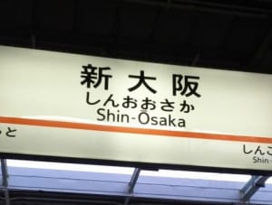 大阪出張