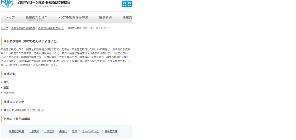 任意売却・競売用語辞典をリニュアルしました。