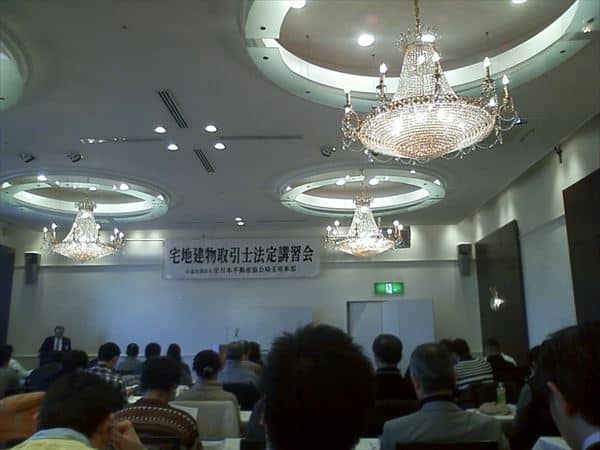 宅地建物取引士の法定講習会に行ってきました。