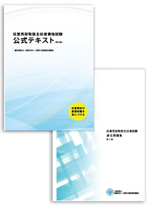 試験用学習教材