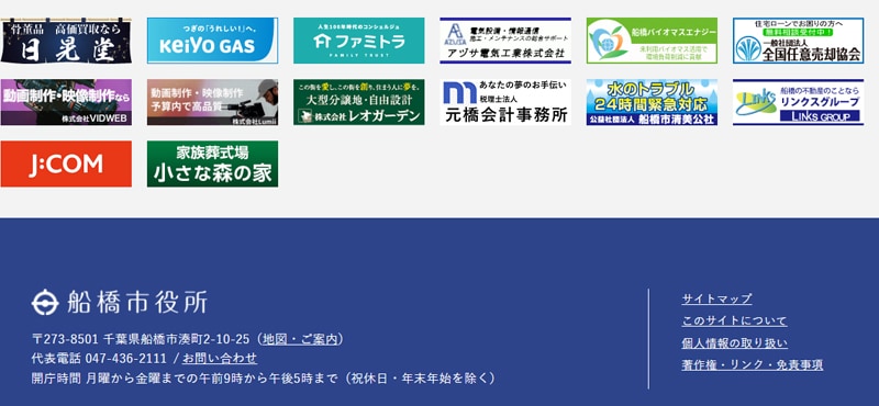 4月1日から相模原市役所、船橋市役所のホームページに弊会のバナーを掲載していただいています。