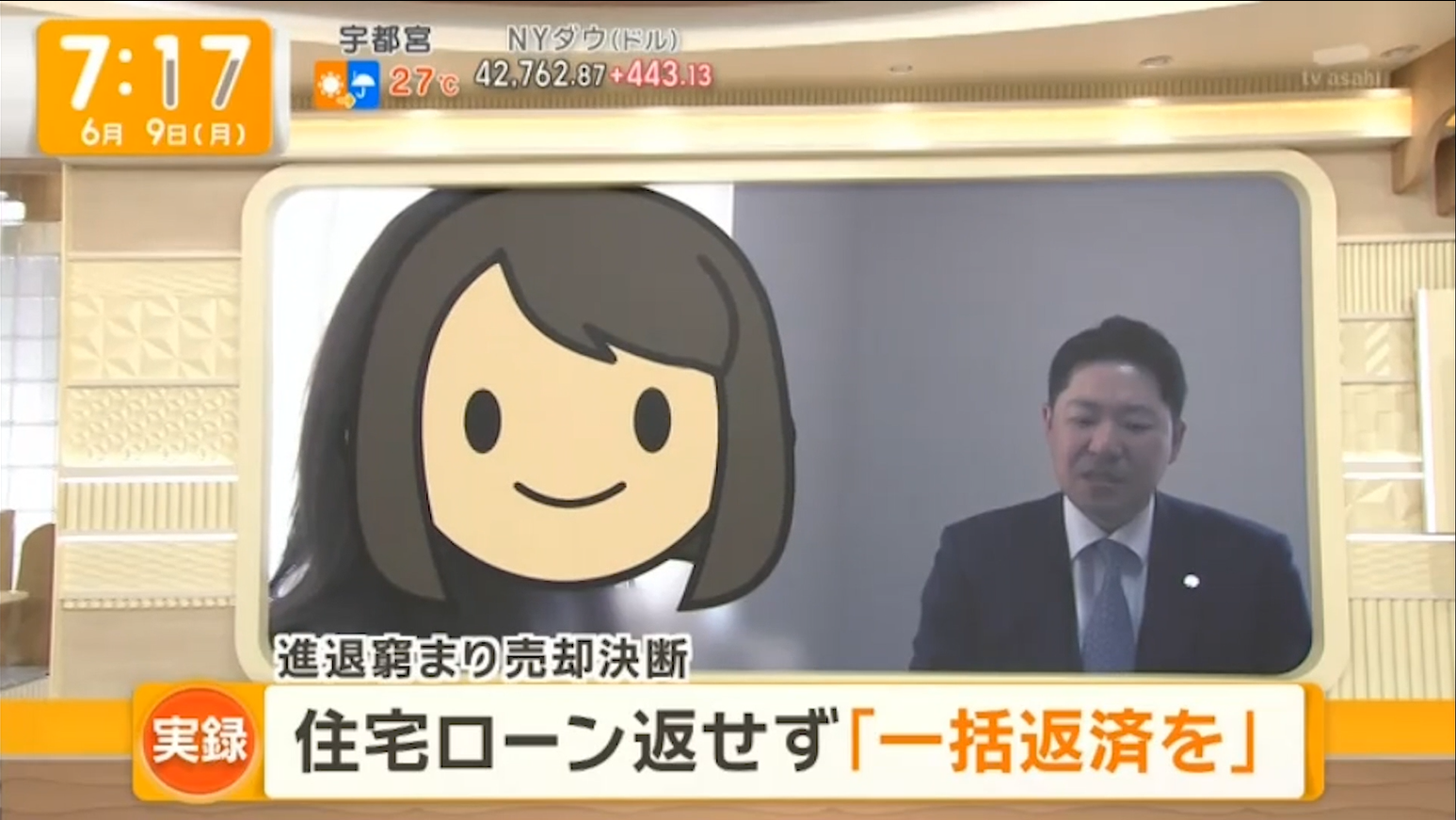 テレビ朝日グッド！モーニングで放映されました！