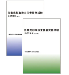 公式テキスト・教材
