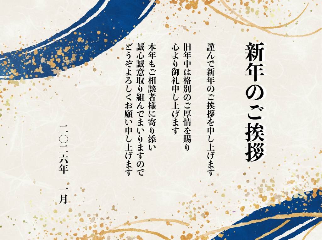 新年のご挨拶