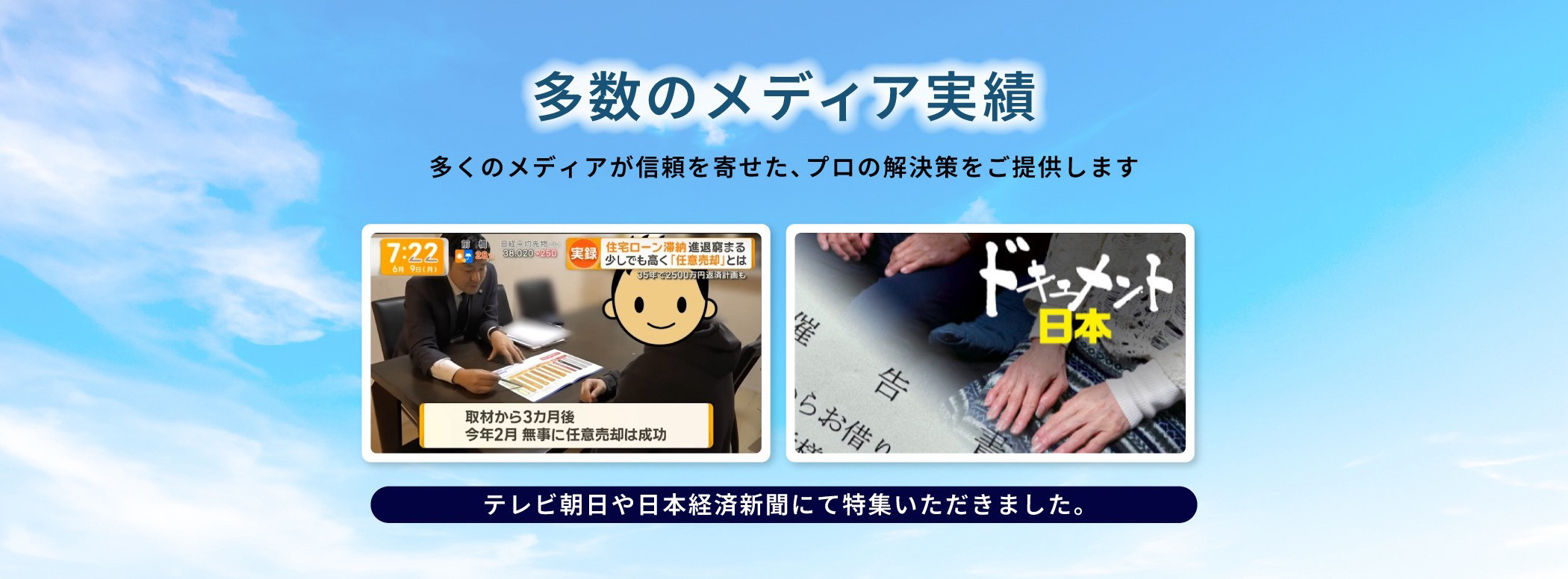 一般社団法人 全国任意売却協会