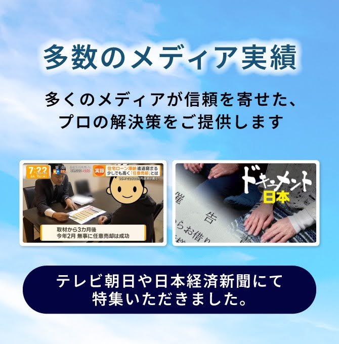 一般社団法人 全国任意売却協会